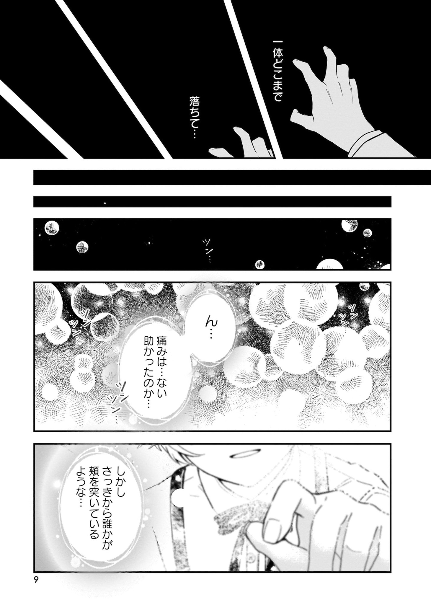 「異世界の常識は難しい～希少で最弱な人族に転生したけど物理以外で最強になりそうです～」試し読み（4/8）