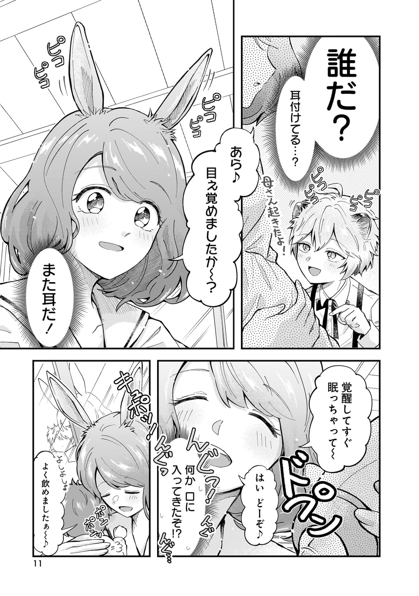 「異世界の常識は難しい～希少で最弱な人族に転生したけど物理以外で最強になりそうです～」試し読み（6/8）