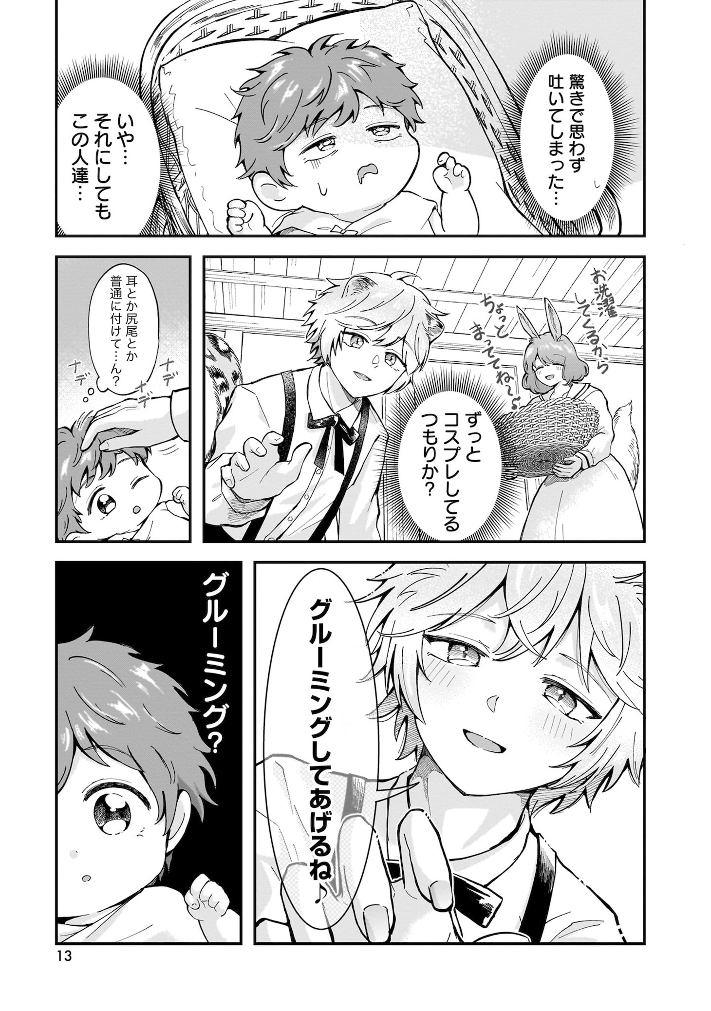 「異世界の常識は難しい～希少で最弱な人族に転生したけど物理以外で最強になりそうです～」試し読み（8/8）