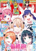 週刊少年マガジン49号