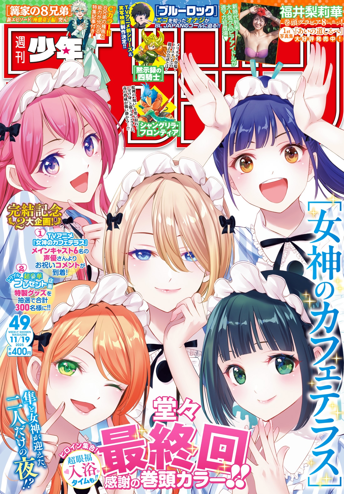 週刊少年マガジン49号
