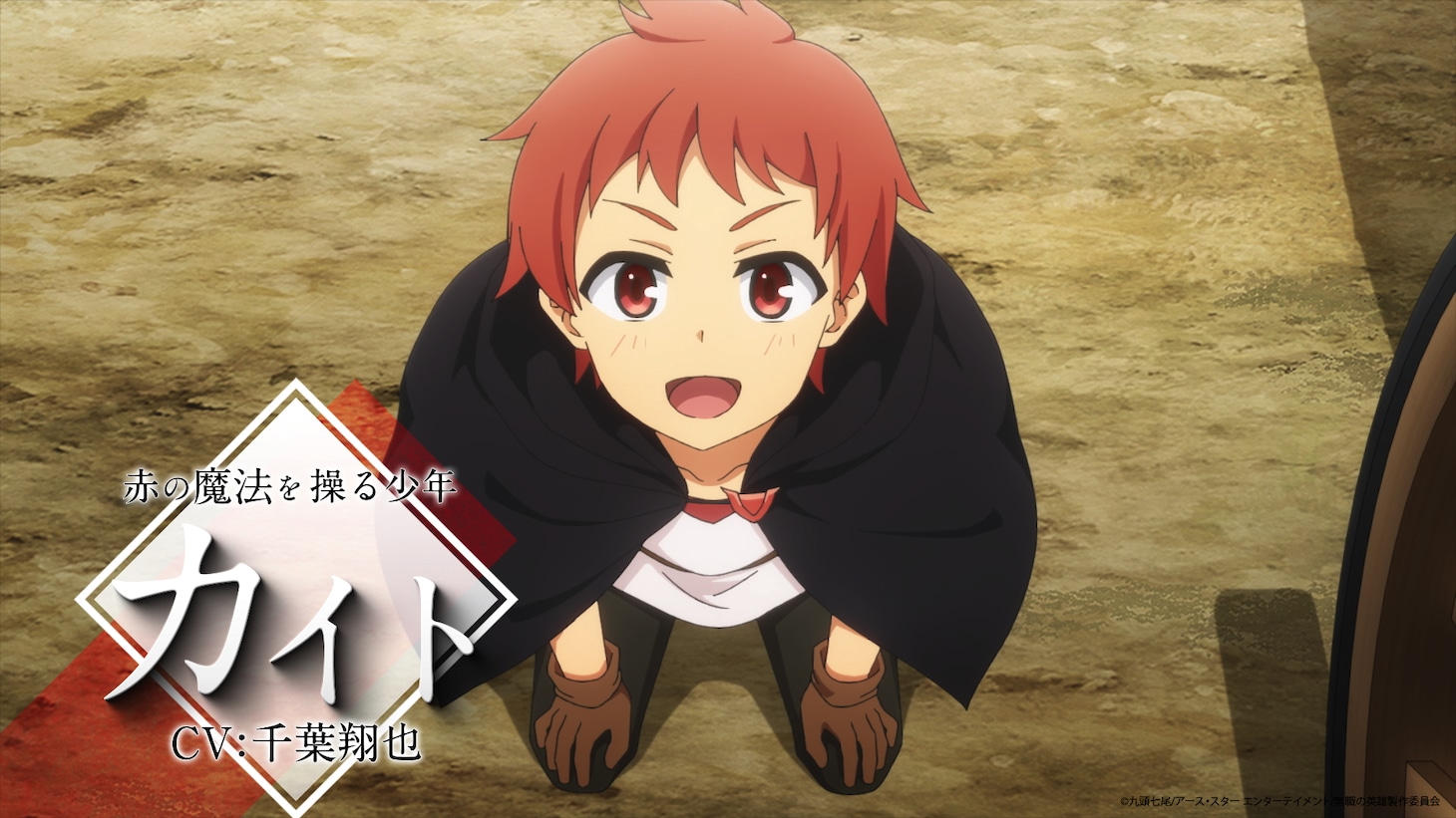 TVアニメ「無職の英雄 ～別にスキルなんか要らなかったんだが～」PV第2弾より (c)九頭七尾/アース・スター エンターテイメント/無職の英雄製作委員会