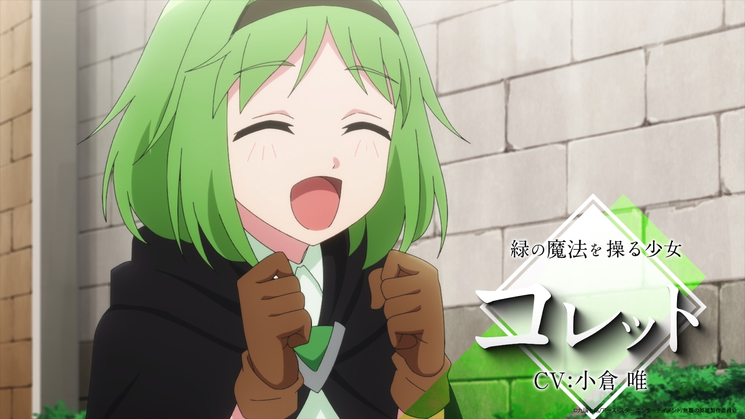 TVアニメ「無職の英雄 ～別にスキルなんか要らなかったんだが～」PV第2弾より (c)九頭七尾/アース・スター エンターテイメント/無職の英雄製作委員会