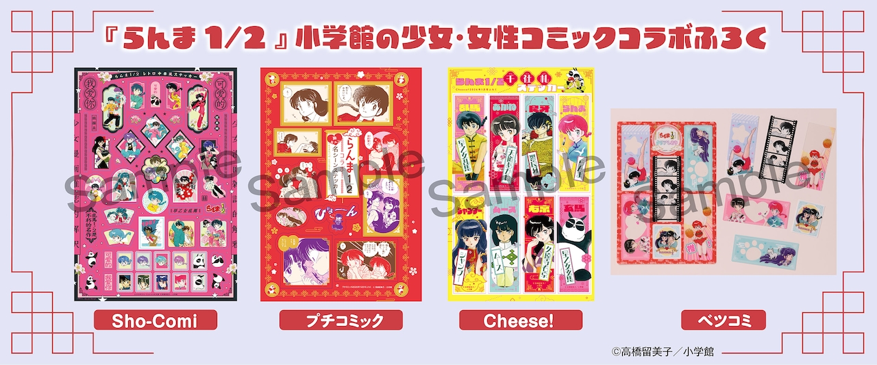 らんま1/2 小学館コミックフェア タペストリー 6点セット らんま1/2 タペストリー 1991年冬の小学館コミックフェア販促用 状態