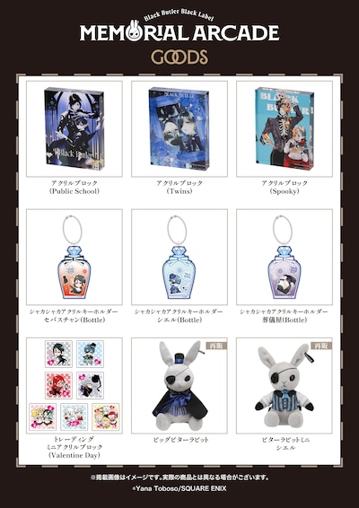 「黒執事 Black Label Memorial Arcade」グッズ第3弾のラインナップ