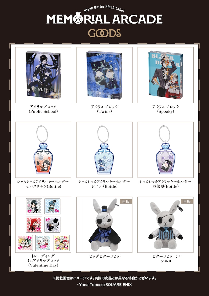 「黒執事 Black Label Memorial Arcade」グッズ第3弾のラインナップ