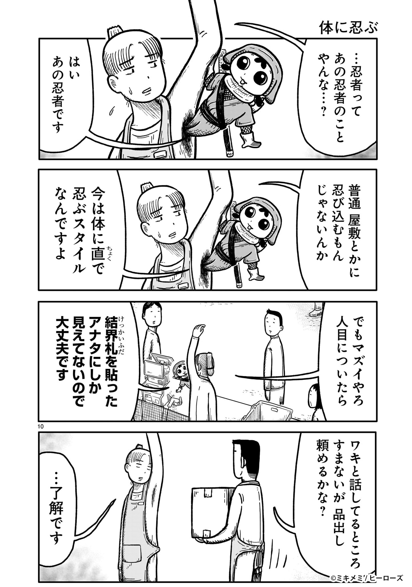 「忍ばれさん」1巻より