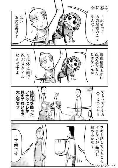 「忍ばれさん」1巻より