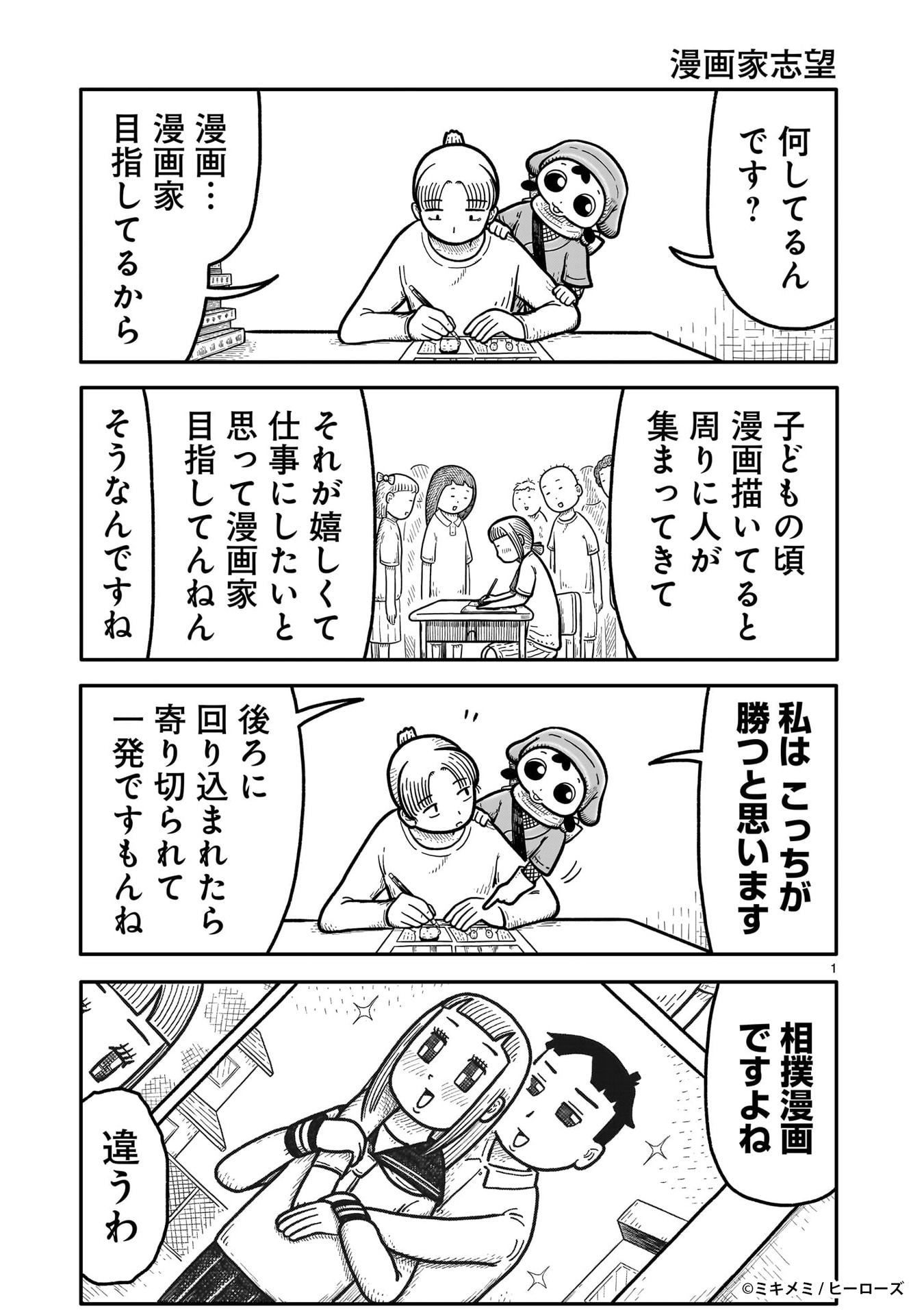 「忍ばれさん」1巻より