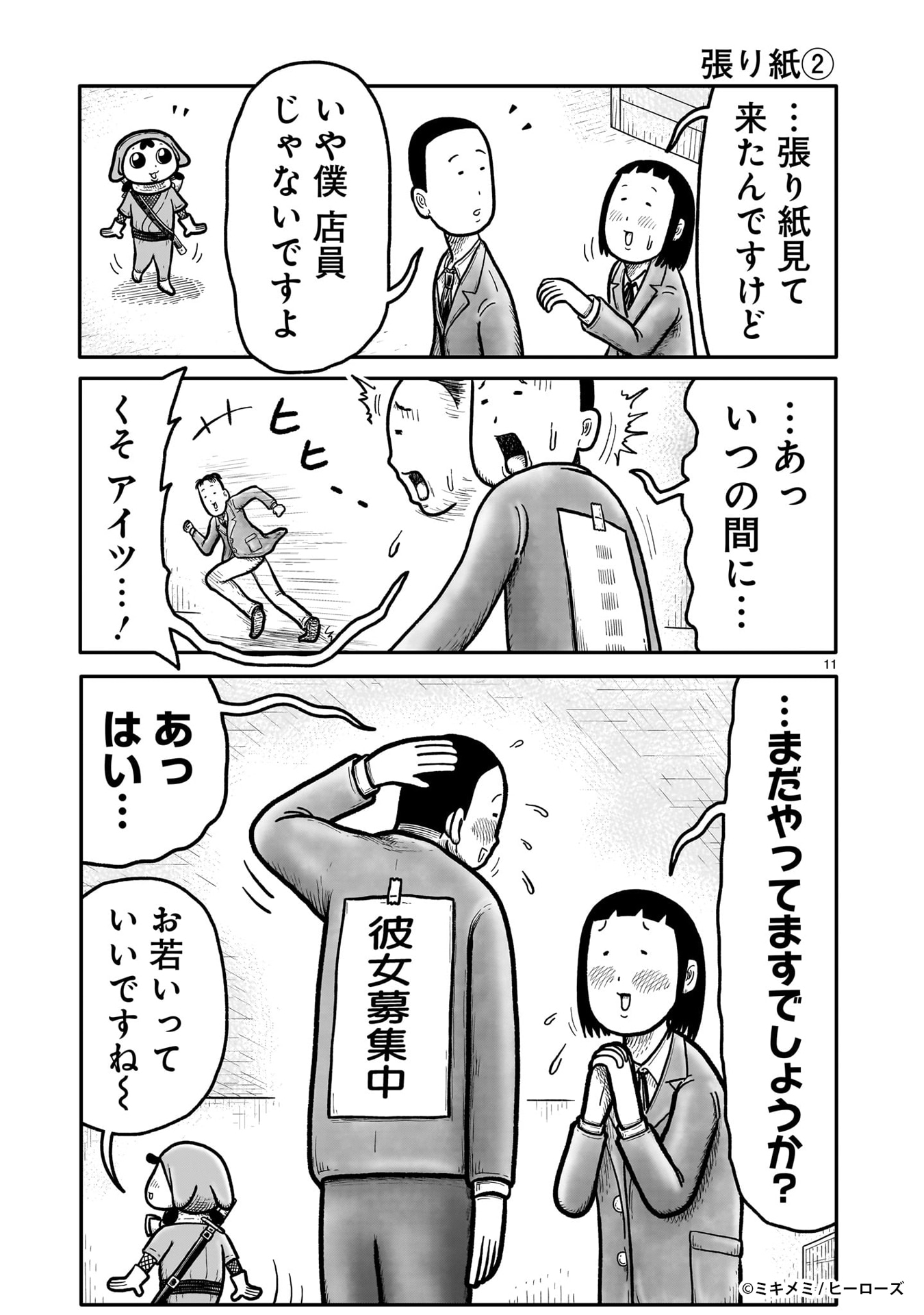 「忍ばれさん」1巻より