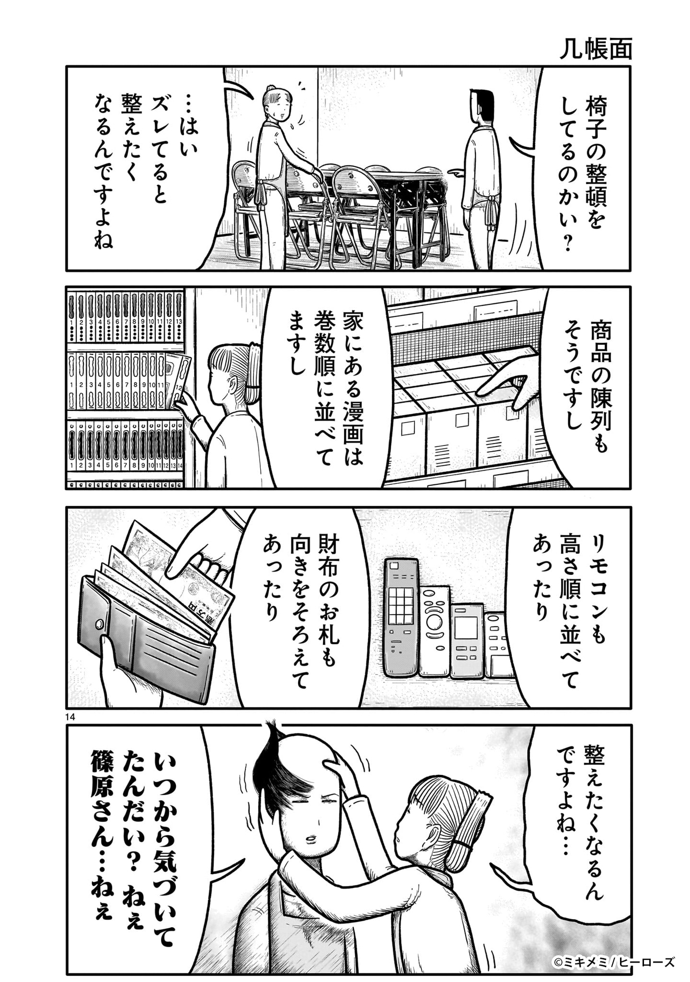 「忍ばれさん」1巻より