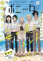 月刊ミステリーボニータ12月号