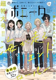 65歳が映画監督を目指す「海が走るエンドロール」完結　付録にチケットホルダー
