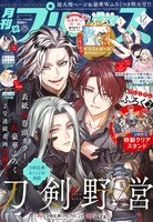 月刊プリンセス12月号