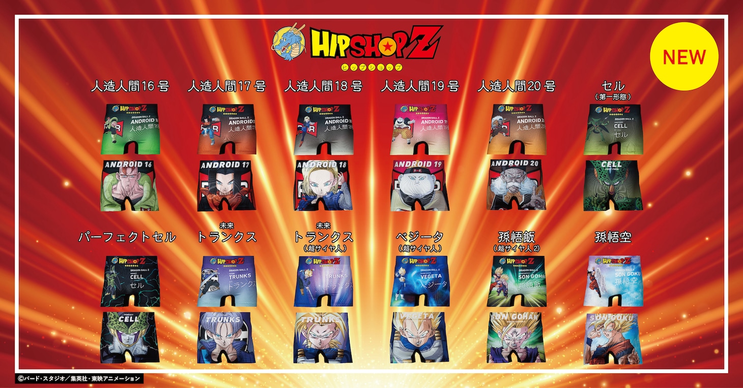 「HIPSHOP DRAGON BALL Z Series」第4弾のラインナップ（大人サイズ）
