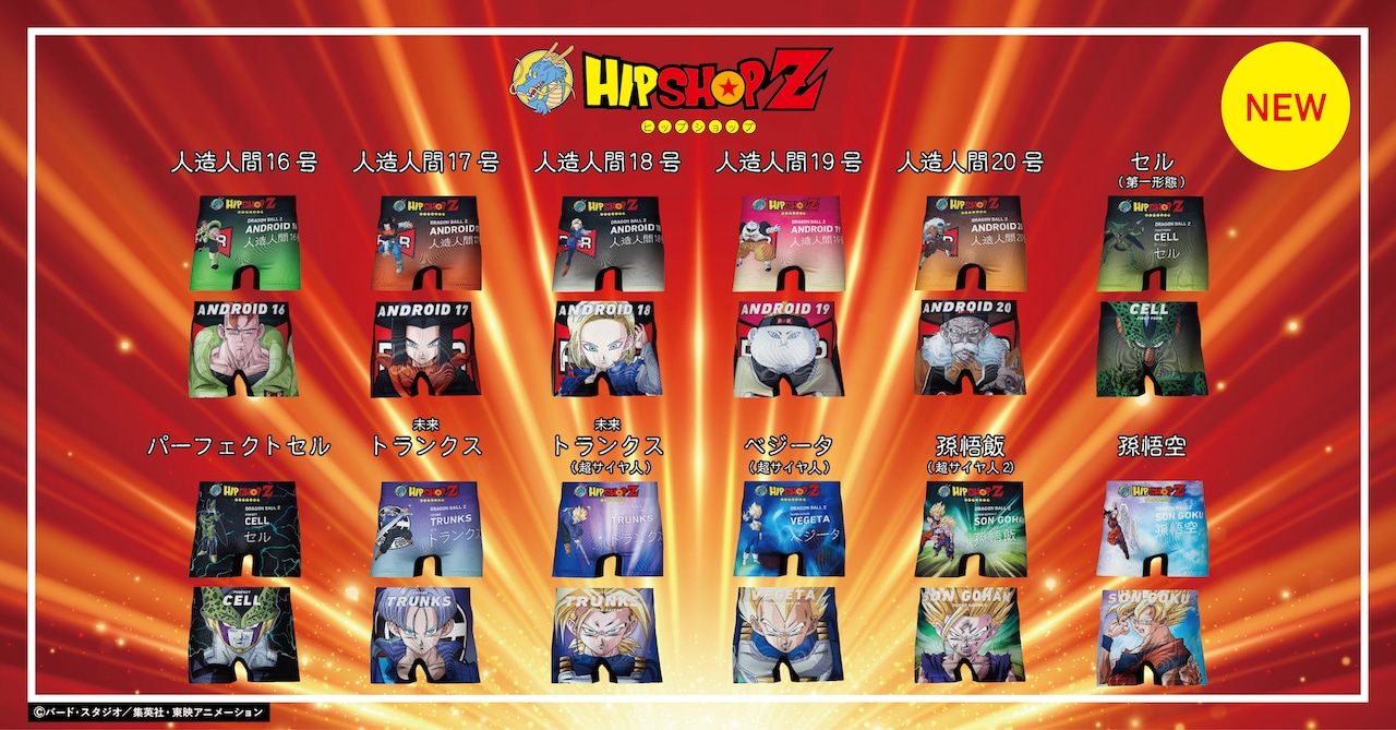 「HIPSHOP DRAGON BALL Z Series」第4弾のラインナップ（大人サイズ）