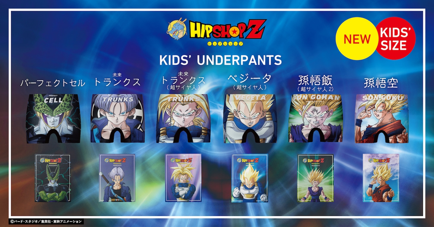 「HIPSHOP DRAGON BALL Z Series」第4弾のラインナップ（子供サイズ）