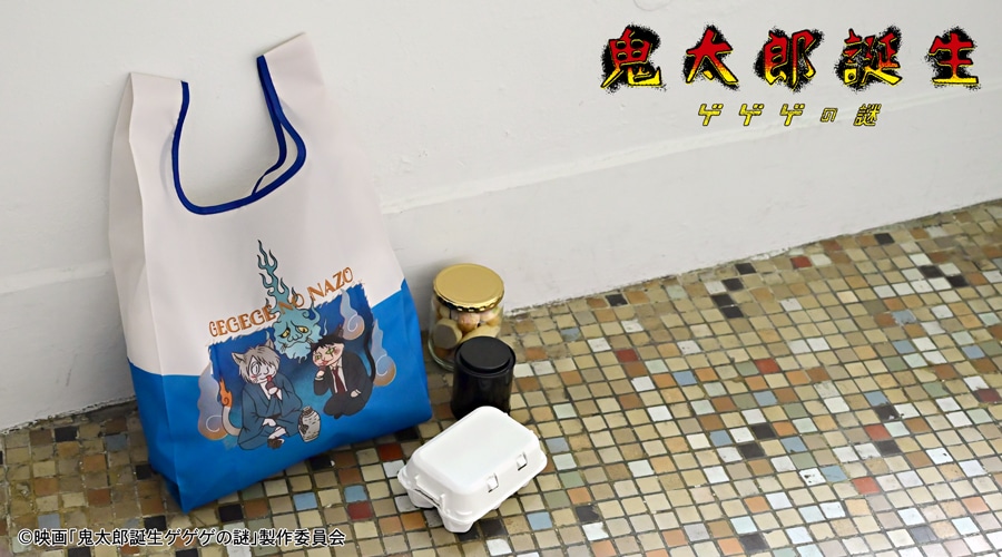 「エコバッグ（鬼太郎の父と水木）」のバナー