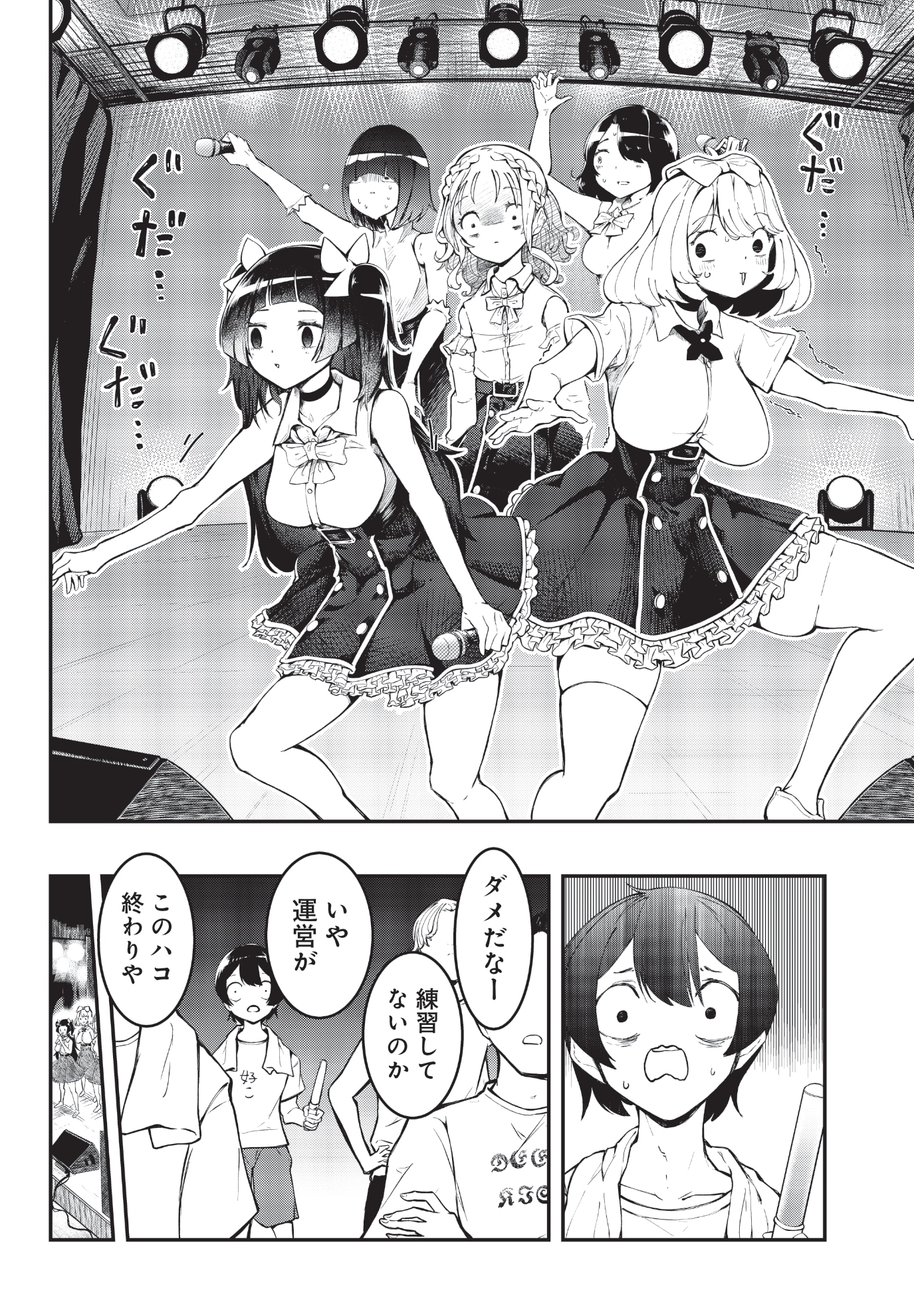 「さよなら僕のアイドル」第1話より