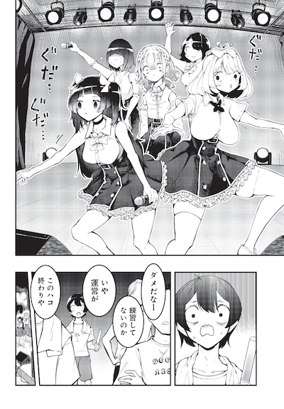 「さよなら僕のアイドル」第1話より