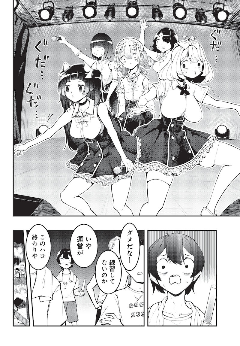 「さよなら僕のアイドル」第1話より