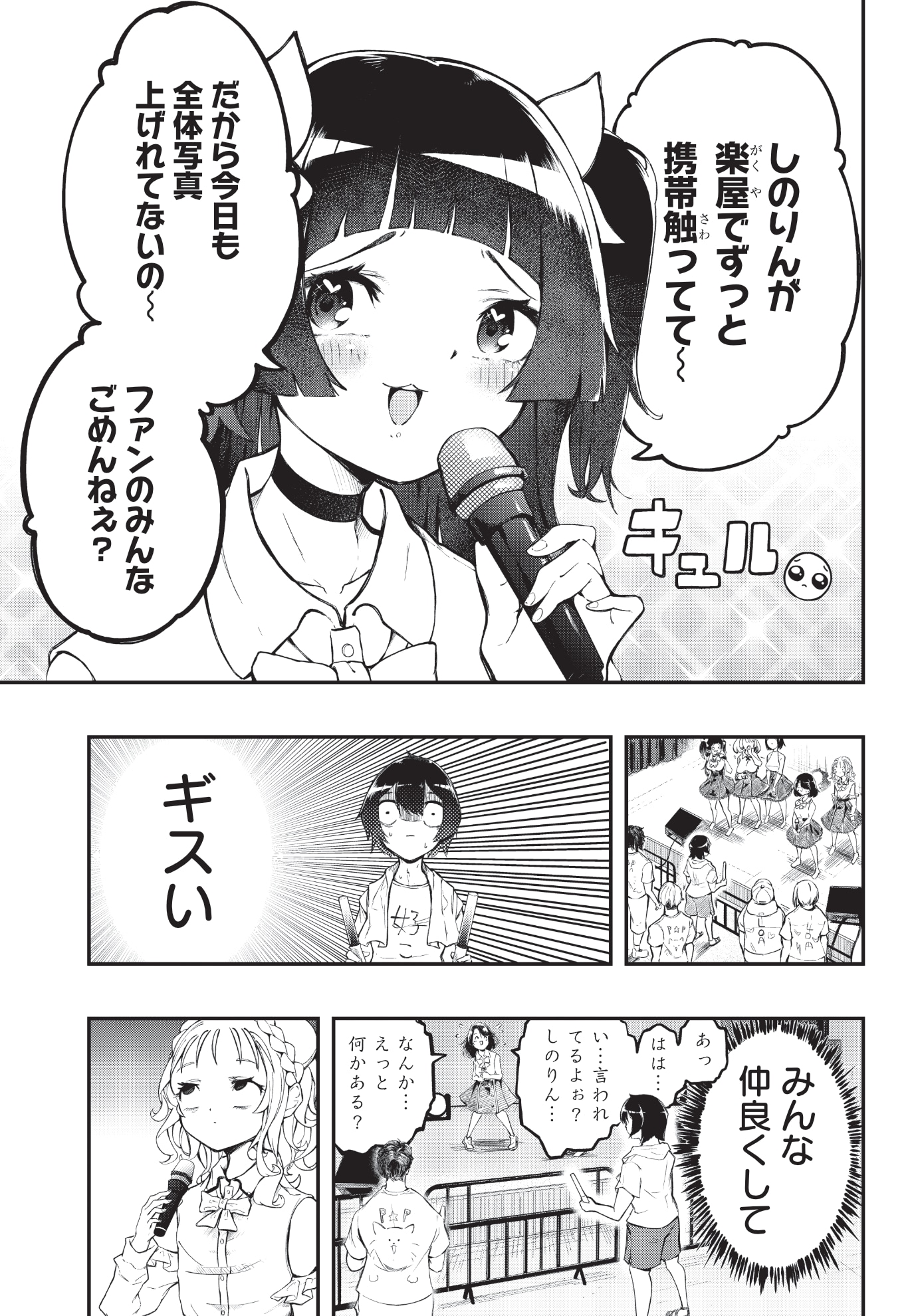 ついに推しに出会えたのに…学園TSアイドルコメディがヤンジャンでスタート