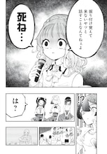 ついに推しに出会えたのに…学園TSアイドルコメディがヤンジャンでスタート