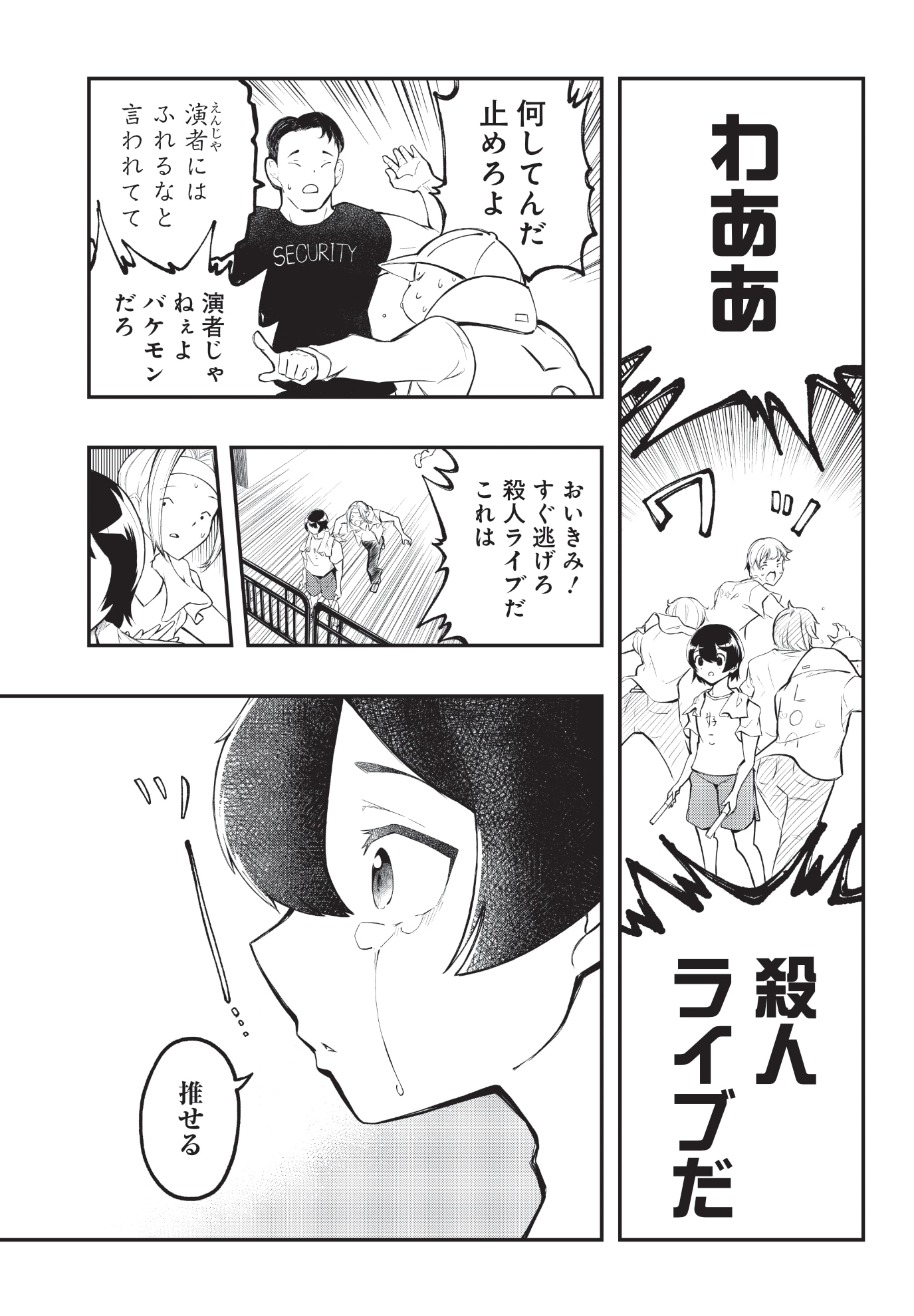 ついに推しに出会えたのに…学園TSアイドルコメディがヤンジャンでスタート