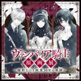 ヴァンパイア騎士」樋野まつり直筆の原稿下絵をプレゼント、原画展開催 D*K様 ヴァンパイア騎士原画展 限定 樋野まつり先生 直筆原稿下絵