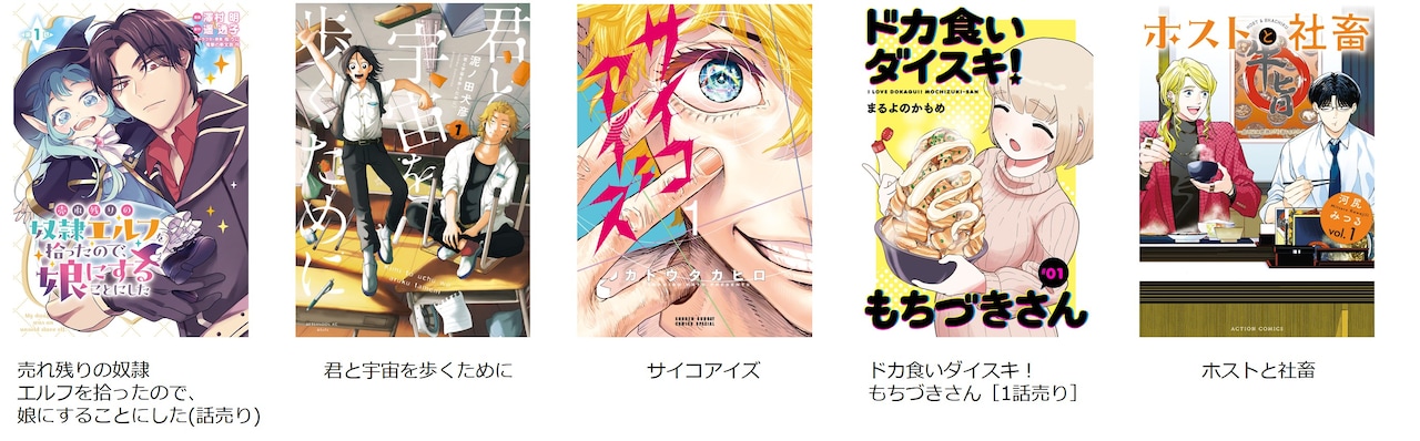 「みんなが選ぶ!!電子コミック大賞 2026」中間発表　各部門上位にランクインしたのは