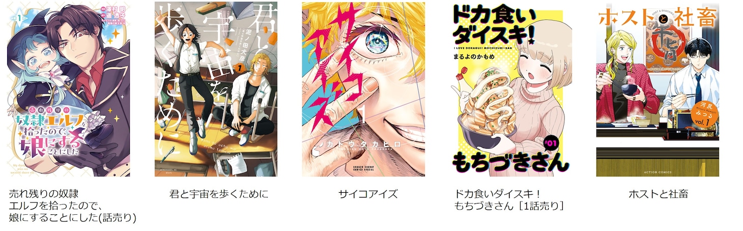 「みんなが選ぶ!!電子コミック大賞 2026」中間発表　各部門上位にランクインしたのは