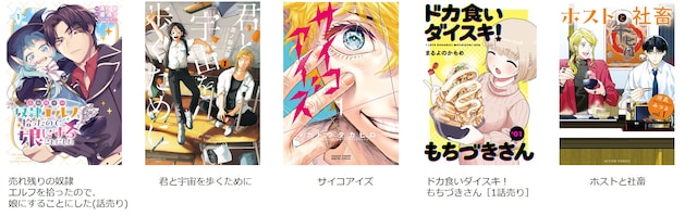 「みんなが選ぶ!!電子コミック大賞 2026」中間発表による「男性部門」上位5作品
