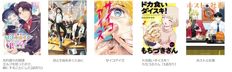 「みんなが選ぶ!!電子コミック大賞 2026」中間発表による「男性部門」上位5作品