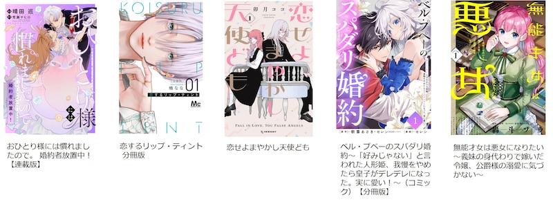 「みんなが選ぶ!!電子コミック大賞 2026」中間発表による「女性部門」上位5作品
