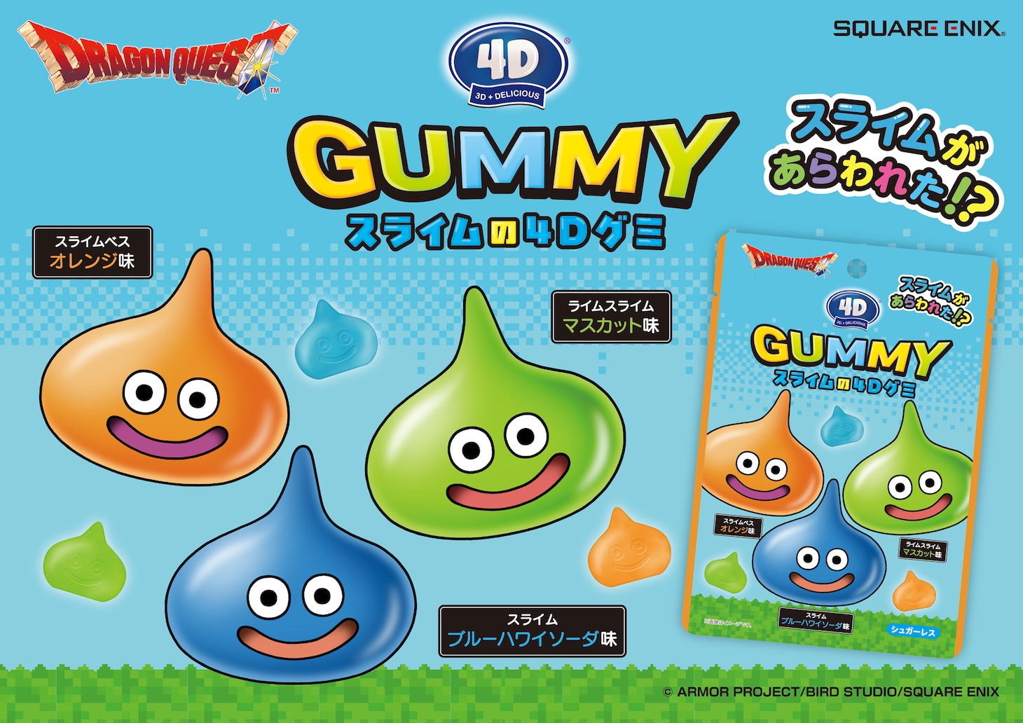 「ドラゴンクエスト スライムの4Dグミ」