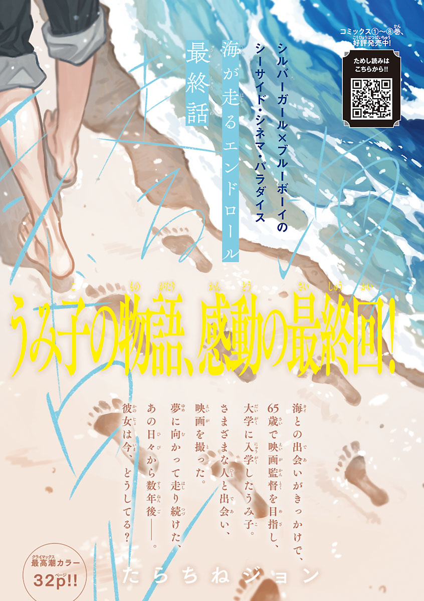 「海が走るエンドロール」扉ページ