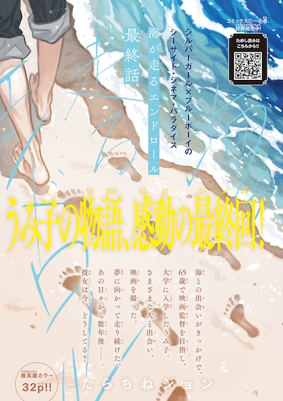 「海が走るエンドロール」扉ページ