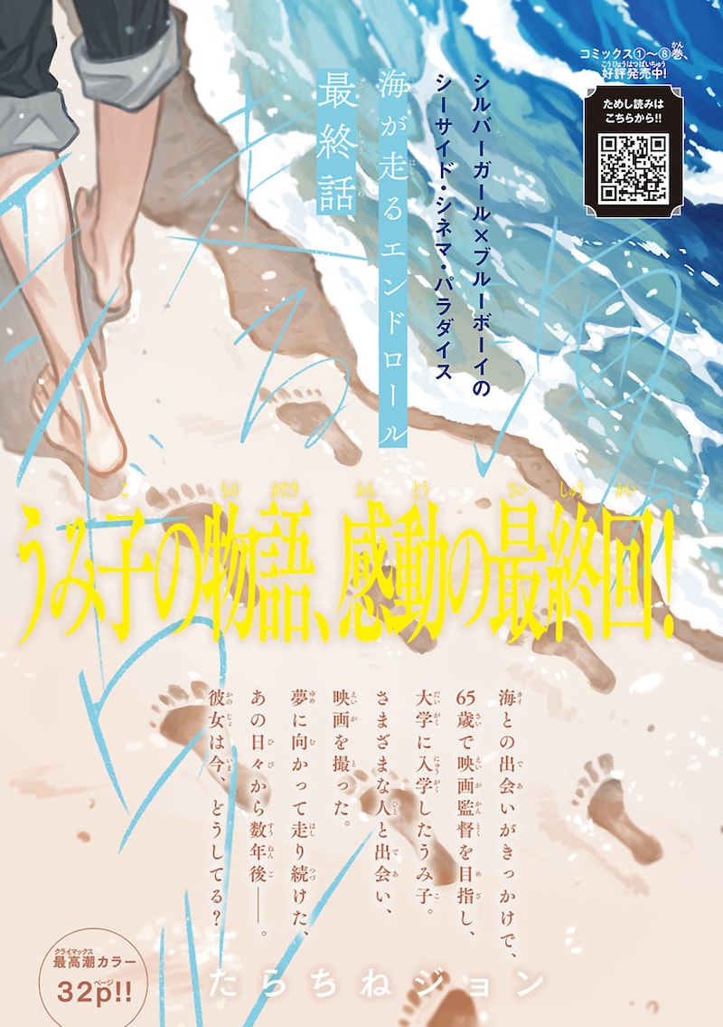 「海が走るエンドロール」扉ページ