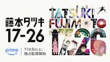 アニメ「藤本タツキ 17-26」告知ビジュアル