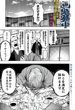 「画鬼夢中」扉ページ (c)夜諏河樹/集英社