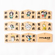 #C-pla調布PARCO店限定カプセルトイ「ゲゲゲの鬼太郎 木札キーホルダー」 (c) 水木プロ