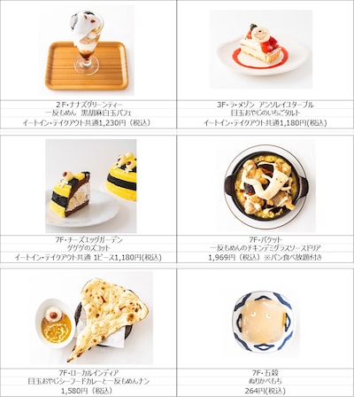 「ゲゲゲのパルコ」期間中に登場するコラボメニュー