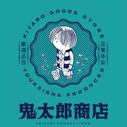 「鬼太郎商店」のロゴ (c) 水木プロ