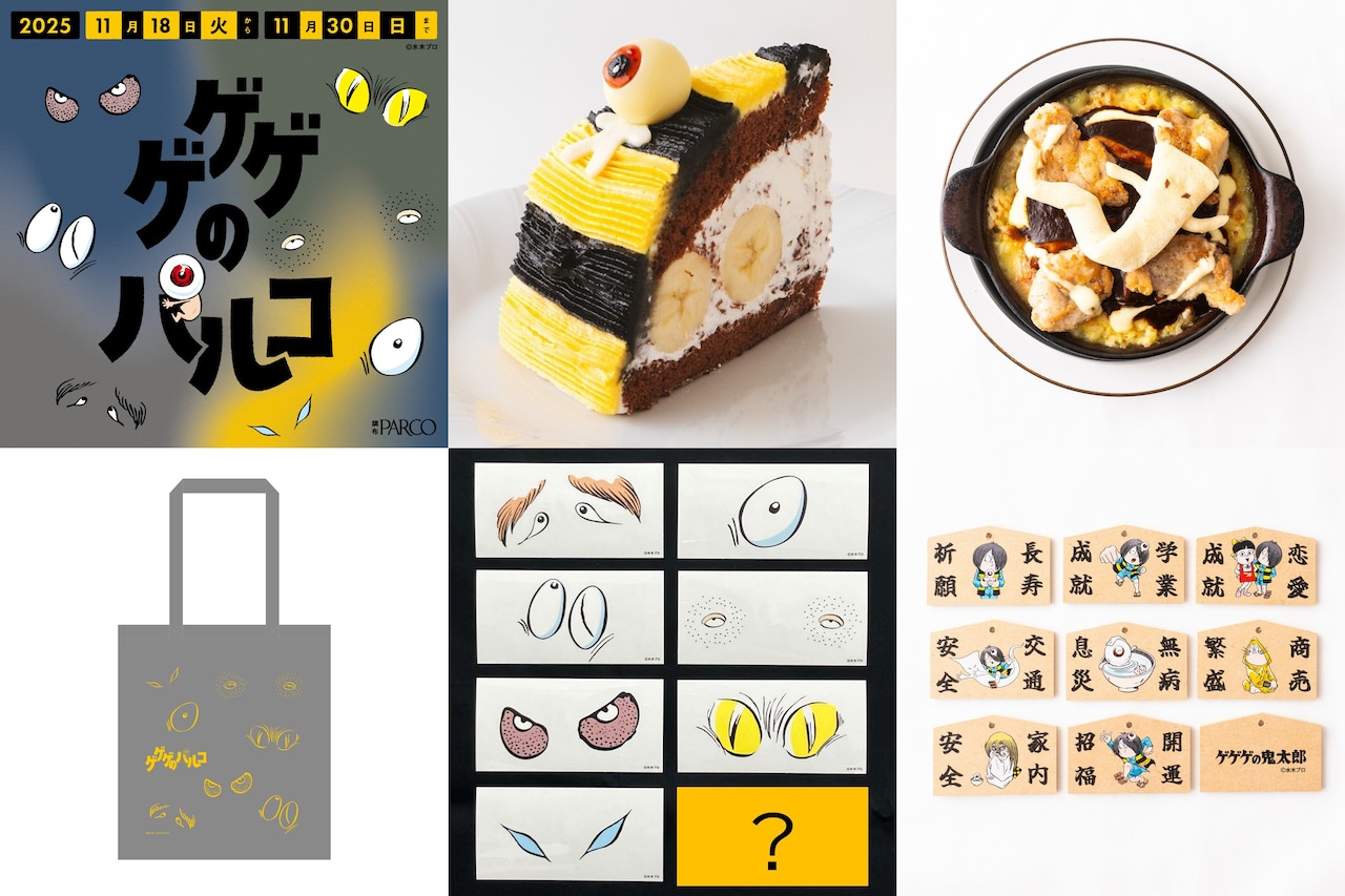 「ゲゲゲの鬼太郎」調布PARCOでコラボメニュー展開、目玉おやじが乗ったケーキ販売