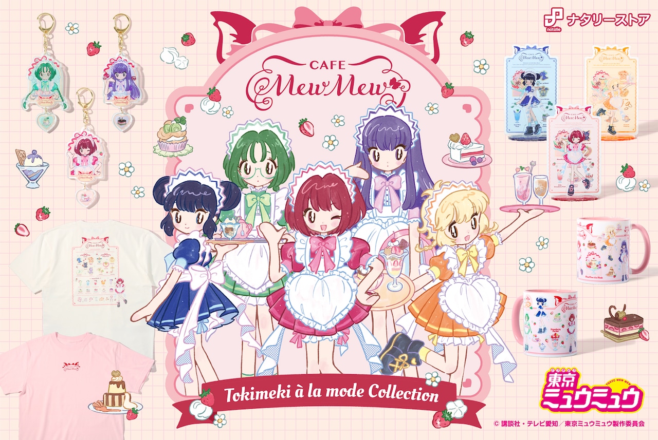 「東京ミュウミュウ」カフェで働くいちごたちのお給仕姿がキュートなグッズに