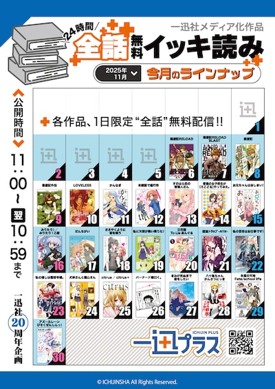 「メディア化作品24時間全巻無料イッキ読み」告知画像