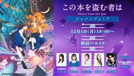 「この本を盗む者は」ジャパンプレミア開催　片岡凜、福岡大生監督ら7人登壇