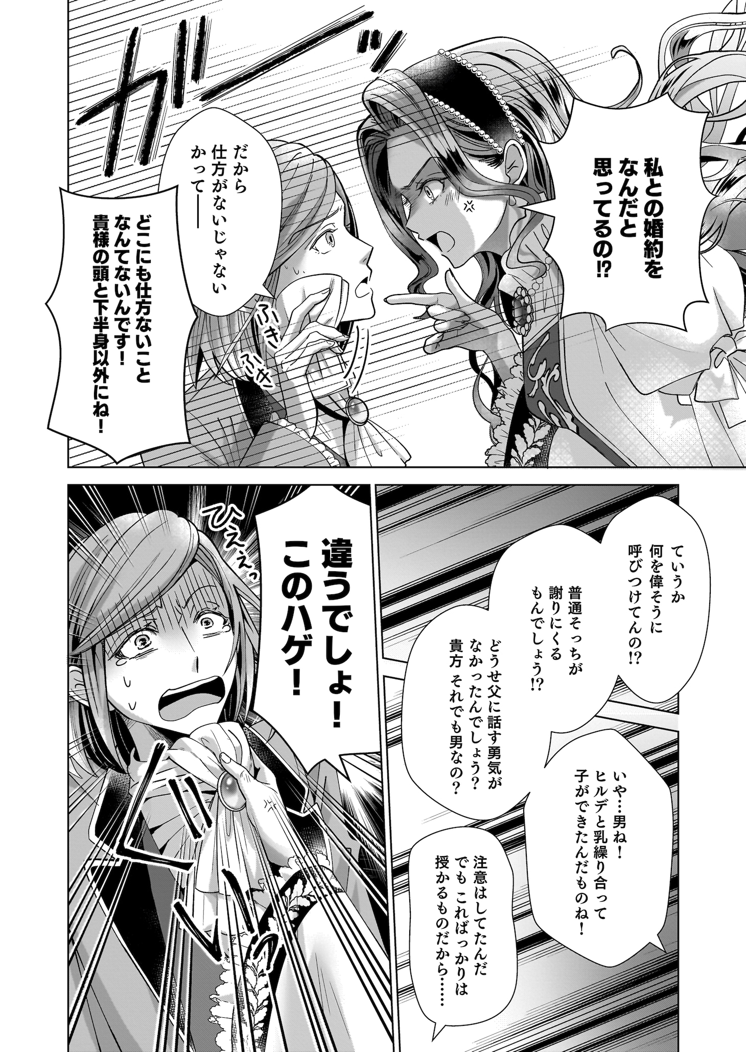 「婚約者を寝取られたお陰で、ワケアリ騎士と意外と楽しく過ごせています」より