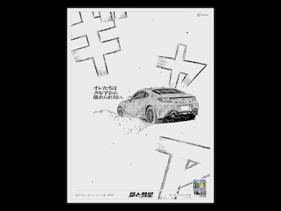 朝日新聞全国版に掲出された「不変のクルマ愛広告」