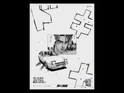 しげの秀一最新作「昴と彗星」1巻発売、「不変のクルマ愛」伝える新聞広告も